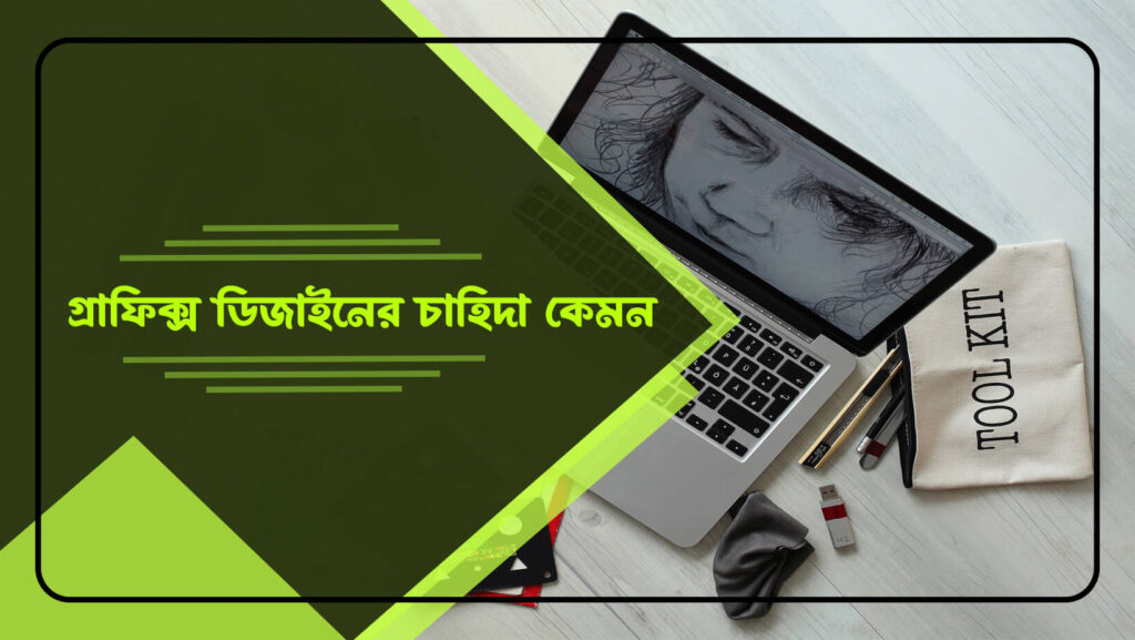 গ্রাফিক্স ডিজাইনের চাহিদা কেমন 1024x577