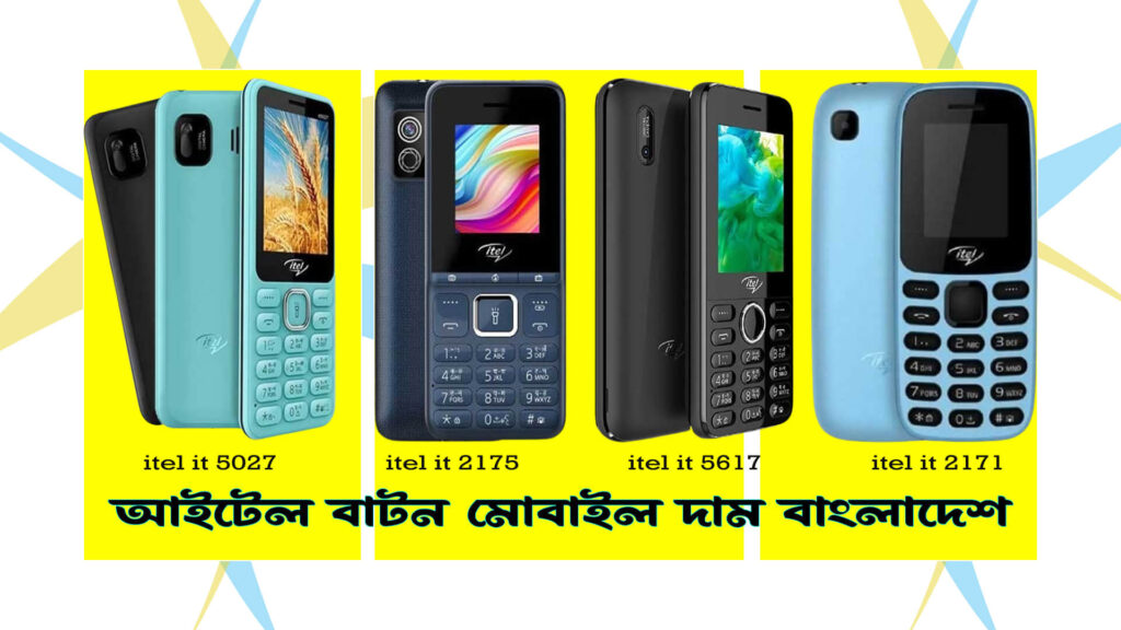 আইটেল বাটন মোবাইল দাম বাংলাদেশ ২০২৩ 1024x576