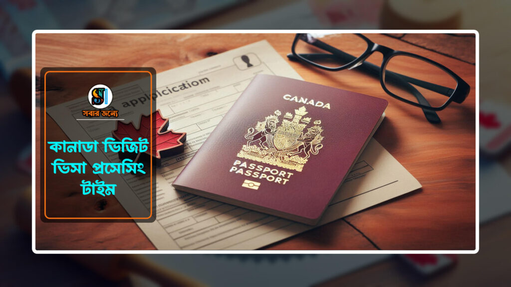 কানাডা ভিজিট ভিসা প্রসেসিং টাইম 0 1024x576