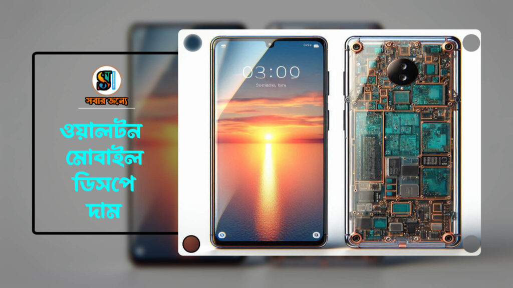 ওয়ালটন মোবাইল ডিসপ্লের দাম 1024x576
