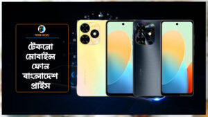 টেকনো মোবাইল ফোন বাংলাদেশ প্রাইস 300x169